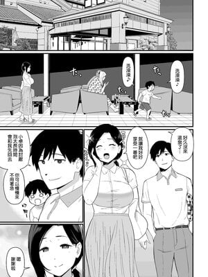 [安堂流 (流れもの)]お母さんいただきます。1~3+おかわり+短編[中国翻訳][疏碼、粗碼][空気系☆漢化]_102