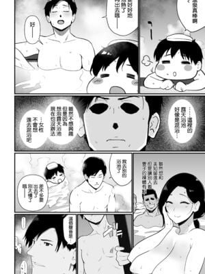 [安堂流 (流れもの)]お母さんいただきます。1~3+おかわり+短編[中国翻訳][疏碼、粗碼][空気系☆漢化]_121