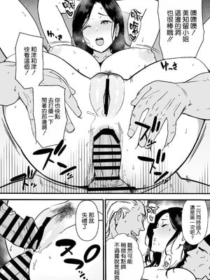 [安堂流 (流れもの)]お母さんいただきます。1~3+おかわり+短編[中国翻訳][疏碼、粗碼][空気系☆漢化]_166