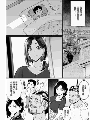 [安堂流 (流れもの)]お母さんいただきます。1~3+おかわり+短編[中国翻訳][疏碼、粗碼][空気系☆漢化]_184