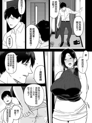 [安堂流 (流れもの)]お母さんいただきます。1~3+おかわり+短編[中国翻訳][疏碼、粗碼][空気系☆漢化]_214