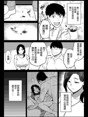 [安堂流 (流れもの)]お母さんいただきます。1~3+おかわり+短編[中国翻訳][疏碼、粗碼][空気系☆漢化]_226