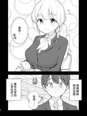 [白ネギ屋 (miya9)] ボクの彼女はカフェ店員1+2 [中国翻訳] [DL版]_108