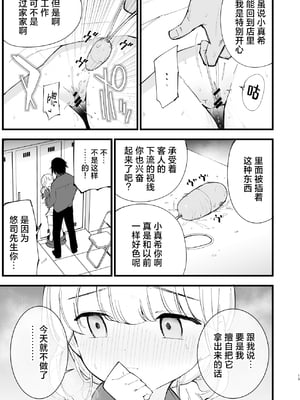 [白ネギ屋 (miya9)] ボクの彼女はカフェ店員1+2 [中国翻訳] [DL版]_117