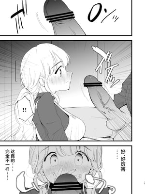 [白ネギ屋 (miya9)] ボクの彼女はカフェ店員1+2 [中国翻訳] [DL版]_119