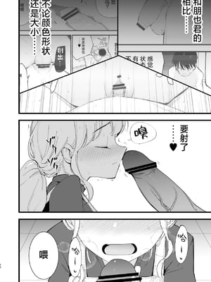 [白ネギ屋 (miya9)] ボクの彼女はカフェ店員1+2 [中国翻訳] [DL版]_120