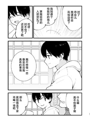 [白ネギ屋 (miya9)] ボクの彼女はカフェ店員1+2 [中国翻訳] [DL版]_129