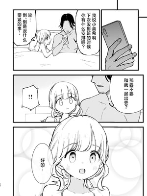 [白ネギ屋 (miya9)] ボクの彼女はカフェ店員1+2 [中国翻訳] [DL版]_164