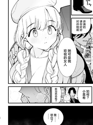 [白ネギ屋 (miya9)] ボクの彼女はカフェ店員1+2 [中国翻訳] [DL版]_168