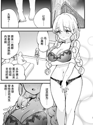 [白ネギ屋 (miya9)] ボクの彼女はカフェ店員1+2 [中国翻訳] [DL版]_169