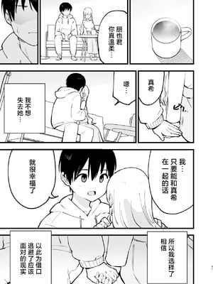 [白ネギ屋 (miya9)] ボクの彼女はカフェ店員1+2 [中国翻訳] [DL版]_183