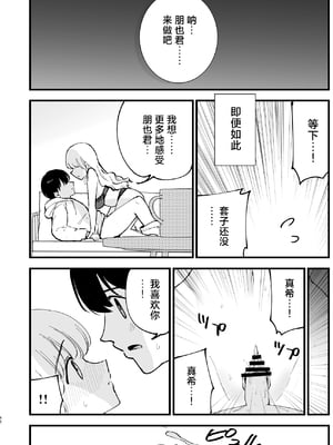 [白ネギ屋 (miya9)] ボクの彼女はカフェ店員1+2 [中国翻訳] [DL版]_184