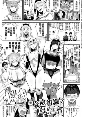 [ねいさん]續、絕、響+あぶないっ!?性徒会 +設定資料&ラフ集(ヴァージンイーターズ)[中国翻訳][無修正][DL版][儿时凿壁个人简单修正]_058