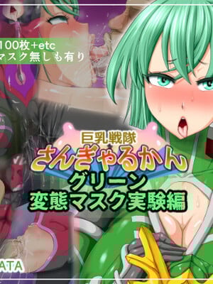 [Studio TAGATA]巨乳戦隊さんぎゃるかん イエロー援交編、潜入編+レッド悪堕ち編+最終章[中国翻訳][粗碼][不咕鸟汉化组×这很恶堕汉化组]_431