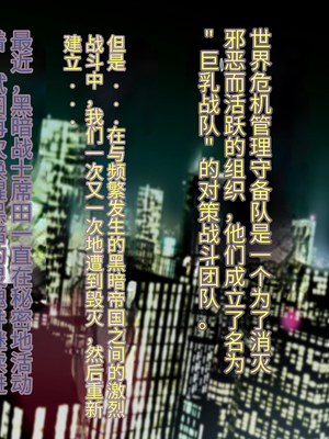 [Studio TAGATA (よんたろう)]巨乳戦隊さんぎゃるかん ジュエルズ～ファイアオパール+タンザナイト+ルベライト～[中國語、日本語][粗碼][辣辣翻译]_003