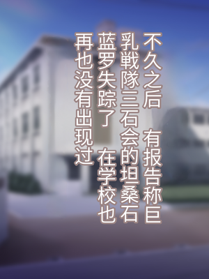 [Studio TAGATA (よんたろう)]巨乳戦隊さんぎゃるかん ジュエルズ～ファイアオパール+タンザナイト+ルベライト～[中國語、日本語][粗碼][辣辣翻译]_317