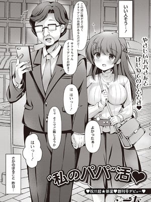 [こーた。] "私のパパ"活 (Warikiri★TIMES 全国版 VOL.1) [DL版]