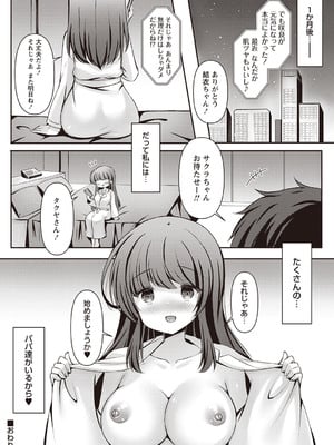 [こーた。] "私のパパ"活 (Warikiri★TIMES 全国版 VOL.1) [DL版]_026