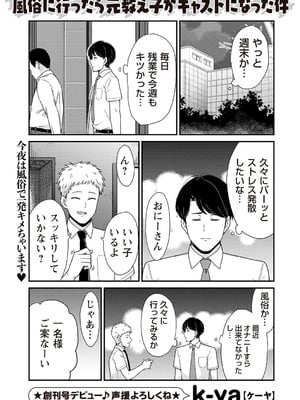 [k-ya] 風俗に行ったら元教え子がキャストになった件 (Warikiri★TIMES 全国版 VOL.1) [DL版]