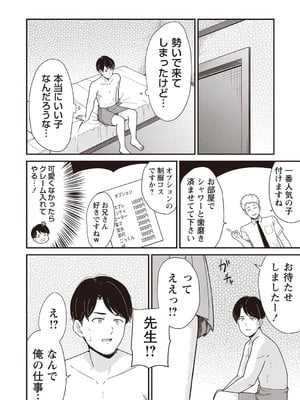 [k-ya] 風俗に行ったら元教え子がキャストになった件 (Warikiri★TIMES 全国版 VOL.1) [DL版]_002