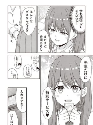 [k-ya] 風俗に行ったら元教え子がキャストになった件 (Warikiri★TIMES 全国版 VOL.1) [DL版]_012