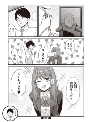 [k-ya] 風俗に行ったら元教え子がキャストになった件 (Warikiri★TIMES 全国版 VOL.1) [DL版]_024