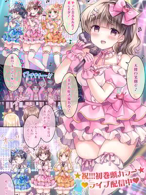 [こーた。] アカリの推し活TRAP! (Warikiri★TIMES 全国版 VOL.2) [DL版]