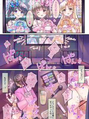 [こーた。] アカリの推し活TRAP! (Warikiri★TIMES 全国版 VOL.2) [DL版]_002