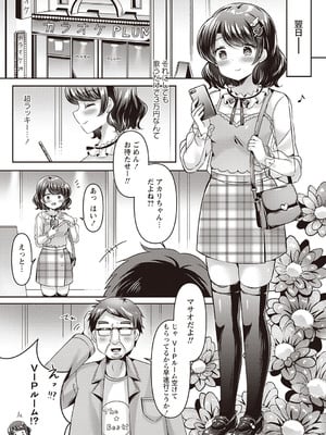 [こーた。] アカリの推し活TRAP! (Warikiri★TIMES 全国版 VOL.2) [DL版]_009