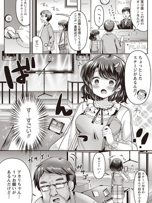 [こーた。] アカリの推し活TRAP! (Warikiri★TIMES 全国版 VOL.2) [DL版]_010