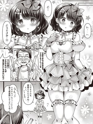 [こーた。] アカリの推し活TRAP! (Warikiri★TIMES 全国版 VOL.2) [DL版]_012