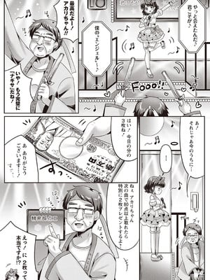 [こーた。] アカリの推し活TRAP! (Warikiri★TIMES 全国版 VOL.2) [DL版]_014