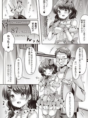 [こーた。] アカリの推し活TRAP! (Warikiri★TIMES 全国版 VOL.2) [DL版]_015