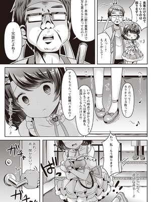 [こーた。] アカリの推し活TRAP! (Warikiri★TIMES 全国版 VOL.2) [DL版]_017