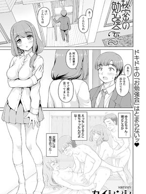 [カイシンシ] 秘密の勉強会2 (Warikiri★TIMES 全国版 VOL.2) [DL版]