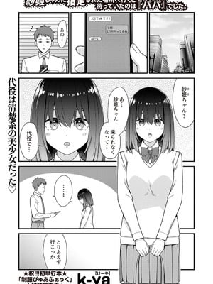 [k-ya] 紗姫ちゃんに指定された場所へ行くと待っていたのは『パパ』でした。 (Warikiri★TIMES 全国版 VOL.2) [DL版]