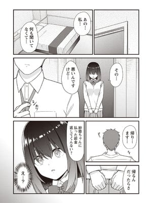 [k-ya] 紗姫ちゃんに指定された場所へ行くと待っていたのは『パパ』でした。 (Warikiri★TIMES 全国版 VOL.2) [DL版]_003