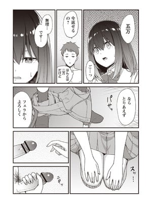 [k-ya] 紗姫ちゃんに指定された場所へ行くと待っていたのは『パパ』でした。 (Warikiri★TIMES 全国版 VOL.2) [DL版]_006