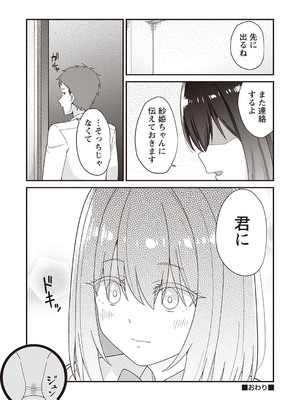 [k-ya] 紗姫ちゃんに指定された場所へ行くと待っていたのは『パパ』でした。 (Warikiri★TIMES 全国版 VOL.2) [DL版]_020