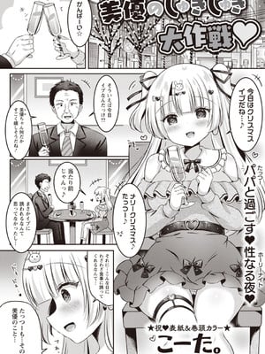 [こーた。] 美優のしゅきしゆき大作戦 (Warikiri★TIMES 全国版 VOL.3) [DL版]_005