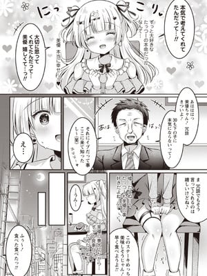 [こーた。] 美優のしゅきしゆき大作戦 (Warikiri★TIMES 全国版 VOL.3) [DL版]_006