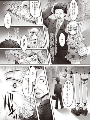 [こーた。] 美優のしゅきしゆき大作戦 (Warikiri★TIMES 全国版 VOL.3) [DL版]_007