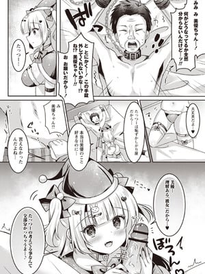 [こーた。] 美優のしゅきしゆき大作戦 (Warikiri★TIMES 全国版 VOL.3) [DL版]_010