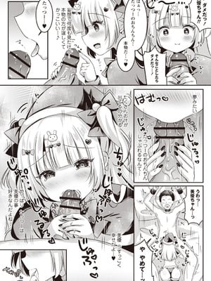 [こーた。] 美優のしゅきしゆき大作戦 (Warikiri★TIMES 全国版 VOL.3) [DL版]_011