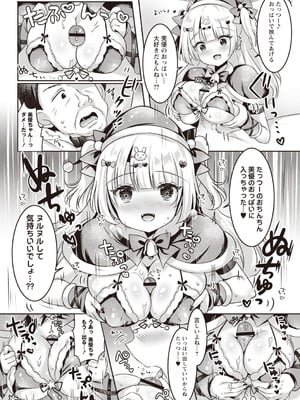 [こーた。] 美優のしゅきしゆき大作戦 (Warikiri★TIMES 全国版 VOL.3) [DL版]_012