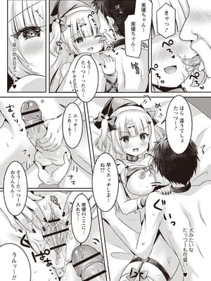 [こーた。] 美優のしゅきしゆき大作戦 (Warikiri★TIMES 全国版 VOL.3) [DL版]_020