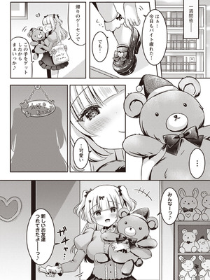 [こーた。] 美優のしゅきしゆき大作戦 (Warikiri★TIMES 全国版 VOL.3) [DL版]_025