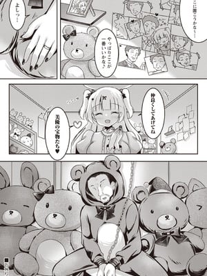 [こーた。] 美優のしゅきしゆき大作戦 (Warikiri★TIMES 全国版 VOL.3) [DL版]_026