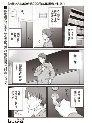 [k-ya] お隣さんは60分18000円のJK風俗でした。 (Warikiri★TIMES 全国版 VOL.3) [DL版]_001