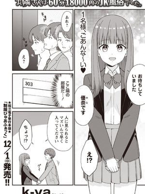 [k-ya] お隣さんは60分18000円のJK風俗でした。 (Warikiri★TIMES 全国版 VOL.3) [DL版]